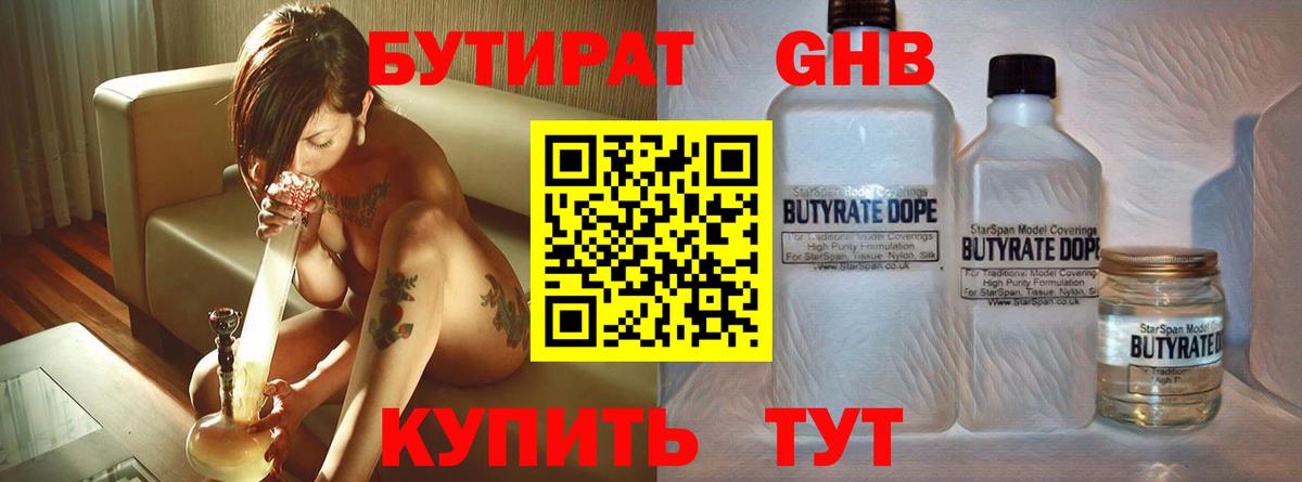 Советский  Бутират жидкий экстази  Бутират  Вход с VPN 