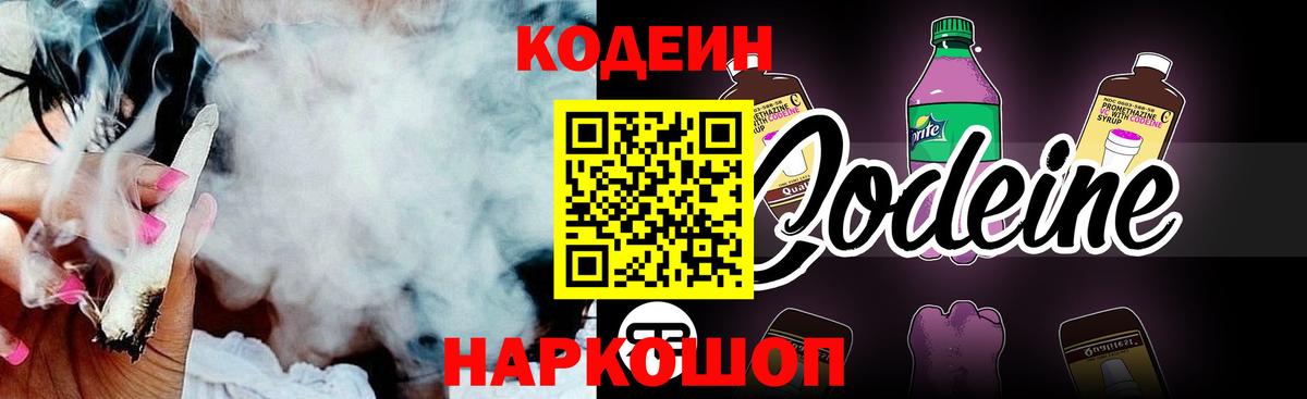 Советский  Codein Purple Drank  Вход с VPN 