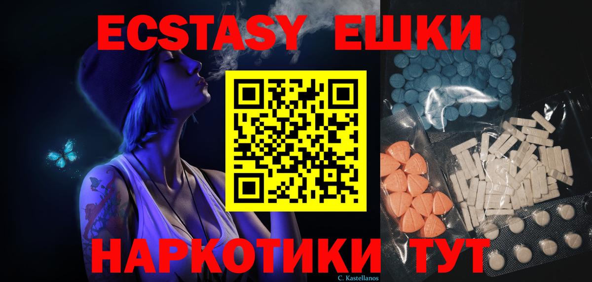 Ecstasy MDMA Советский
