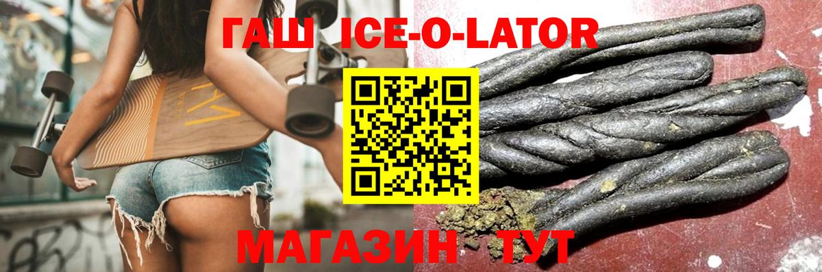 ГАШ  ГАШ ice o lator  Гашиш ice o lator  Вход с VPN  Советский 