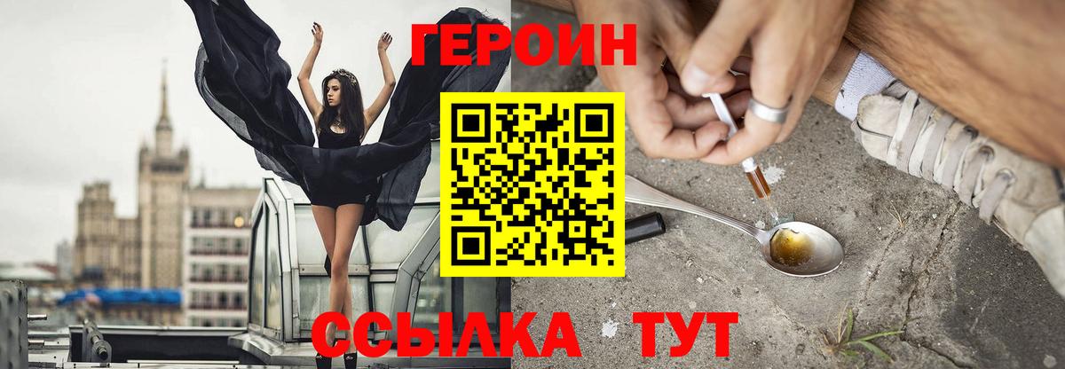 Героин VHQ Советский