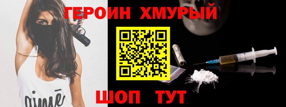 Героин  Вход с VPN  Советский  Героин хмурый 