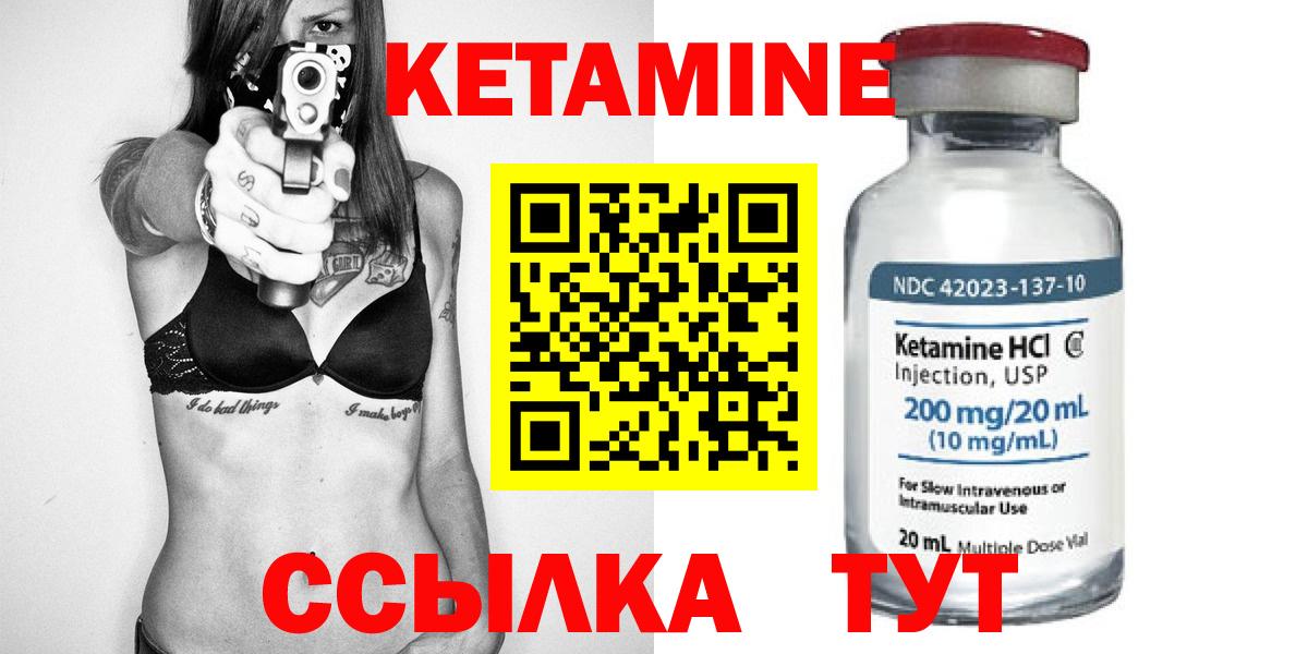 КЕТАМИН VHQ Советский