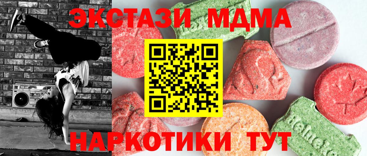 МДМА VHQ  МДМА  МДМА crystal  Советский  Вход с VPN 