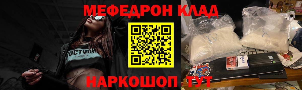 МЕФ кристаллы Советский