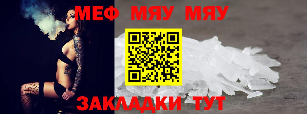 Мефедрон  Мефедрон  Меф VHQ  Советский  наркота  Меф мяу мяу  Вход с VPN 