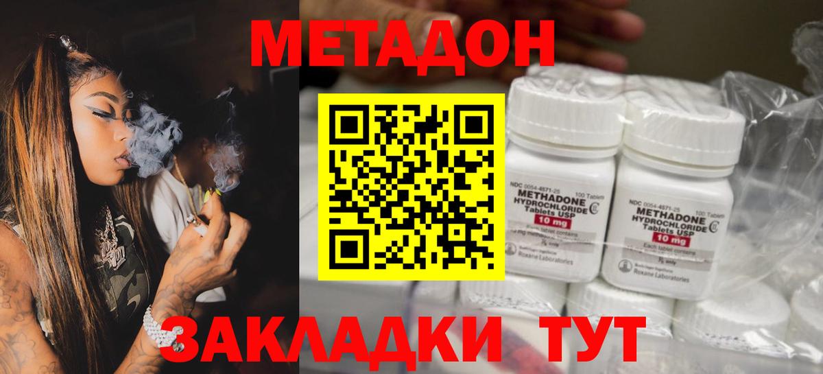 МЕТАДОН methadone Советский